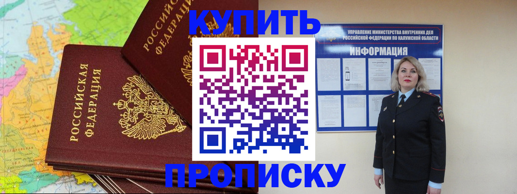 прописка ребенка в Черногорске