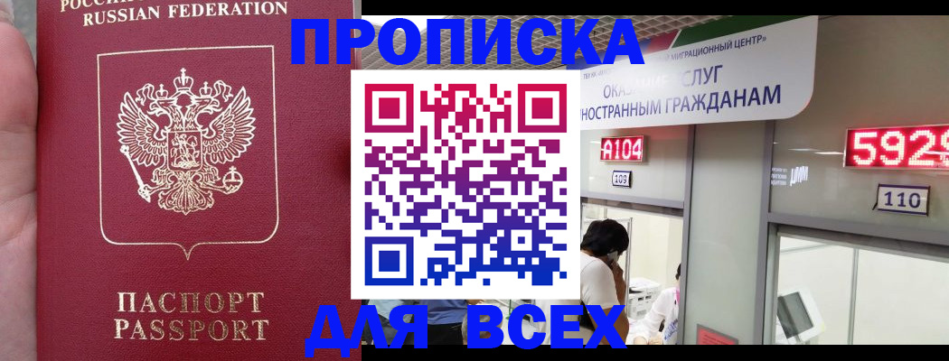 прописка ребенка в Черногорске