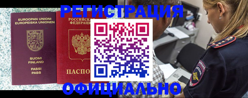 временная регистрация для школы в Черногорске