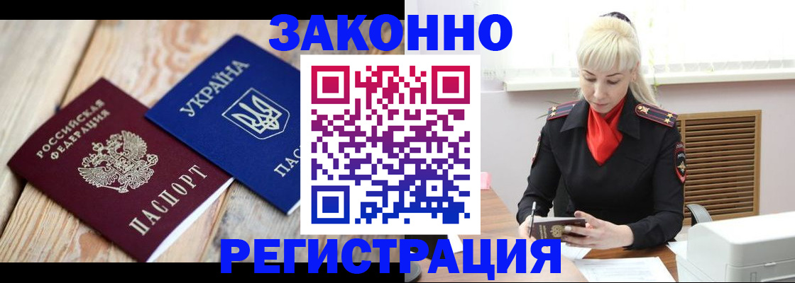 прописка для работы в Черногорске