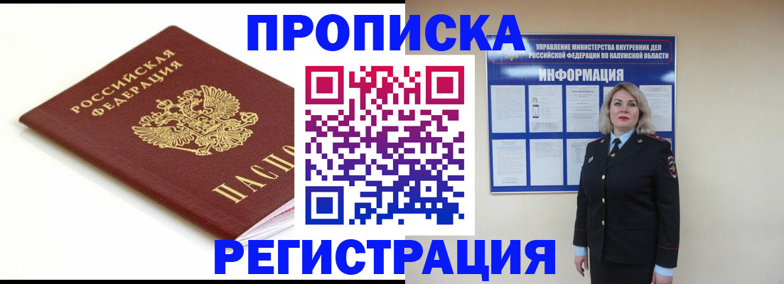 прописка для школы в Черногорске