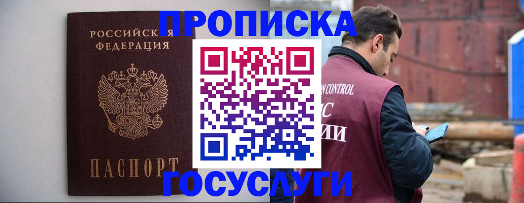 временная регистрация законно в Черногорске
