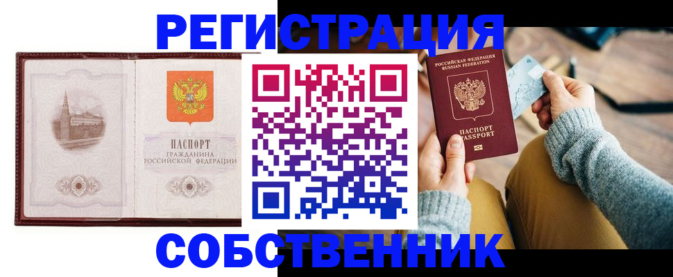 временная регистрация поиск в Черногорске