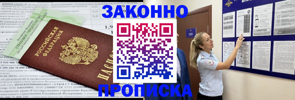 прописка регистрация в Черногорске