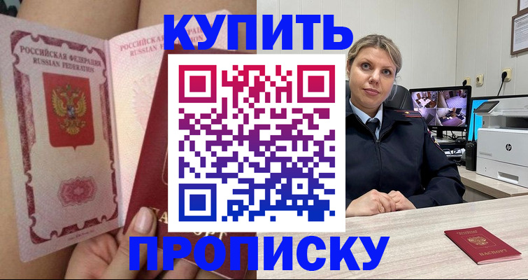 прописка паспорт в Черногорске