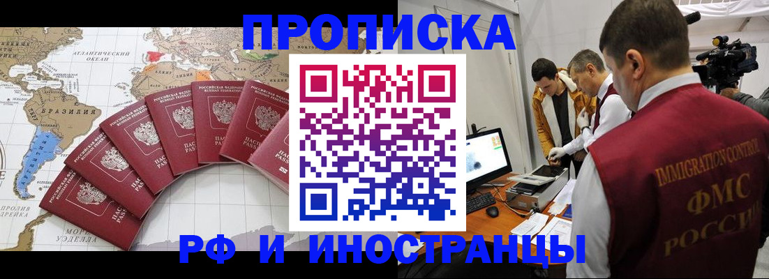 прописка от собственника в Черногорске